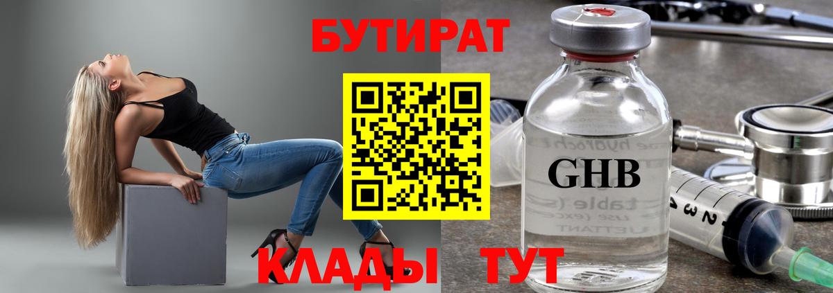 Азов  Бутират бутик  Вход с VPN 