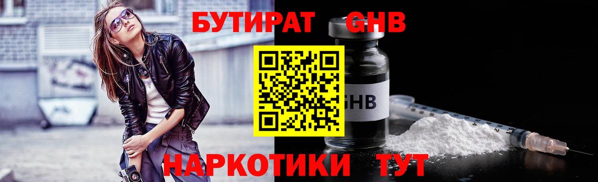 БУТИРАТ BDO Азов