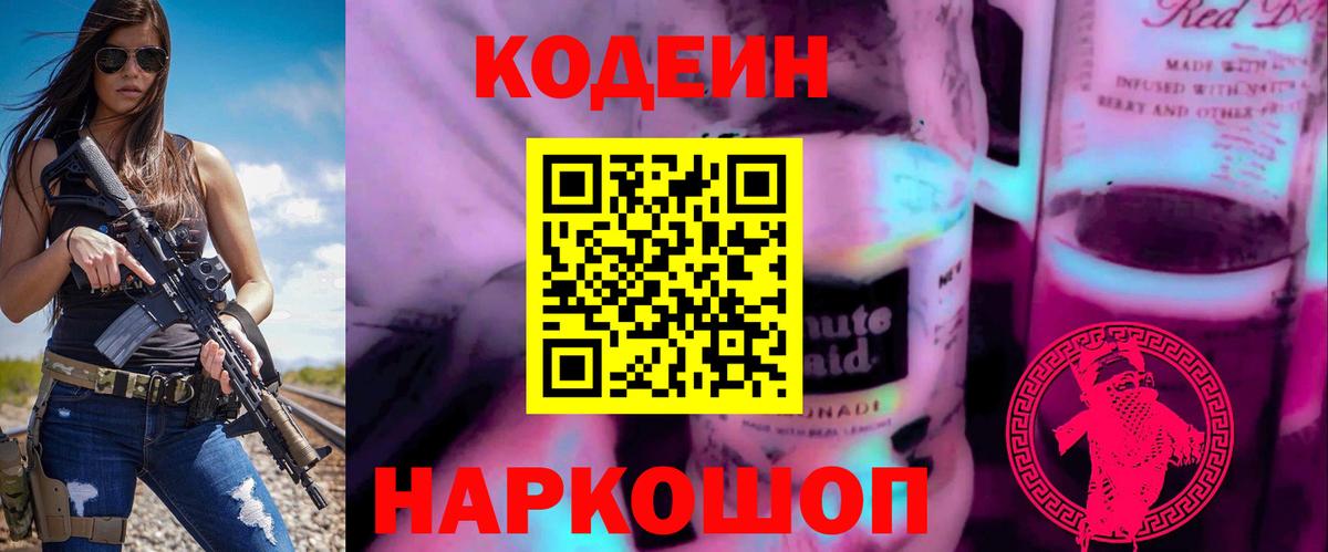 Кодеиновый сироп Lean напиток Lean (лин)  Вход с VPN  Азов 