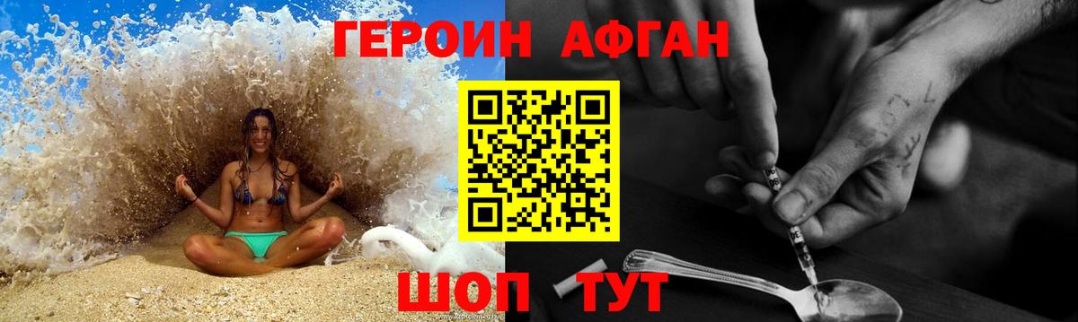 ГЕРОИН белый Азов