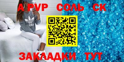 соль ск Наро-Фоминск